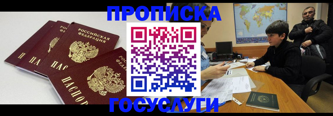 прописка для военкомата в Заволжье