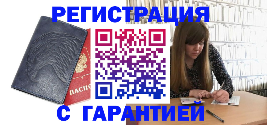 прописка для работы в Заволжье