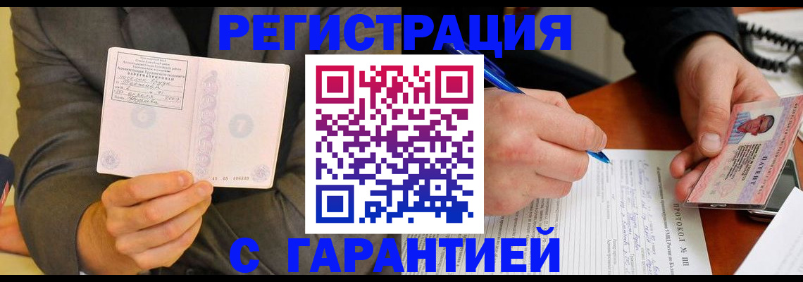 временная регистрация купить в Заволжье