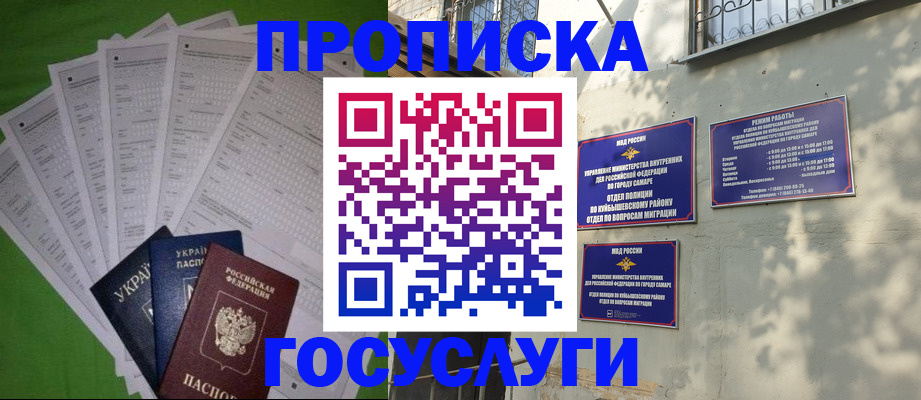 временная регистрация 2025 в Заволжье