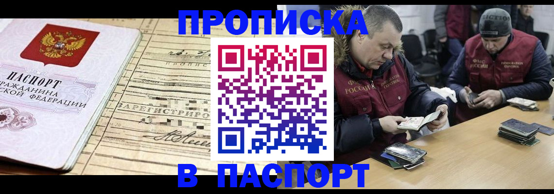 прописка 2025 в Заволжье